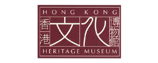 60 香港文化博物馆