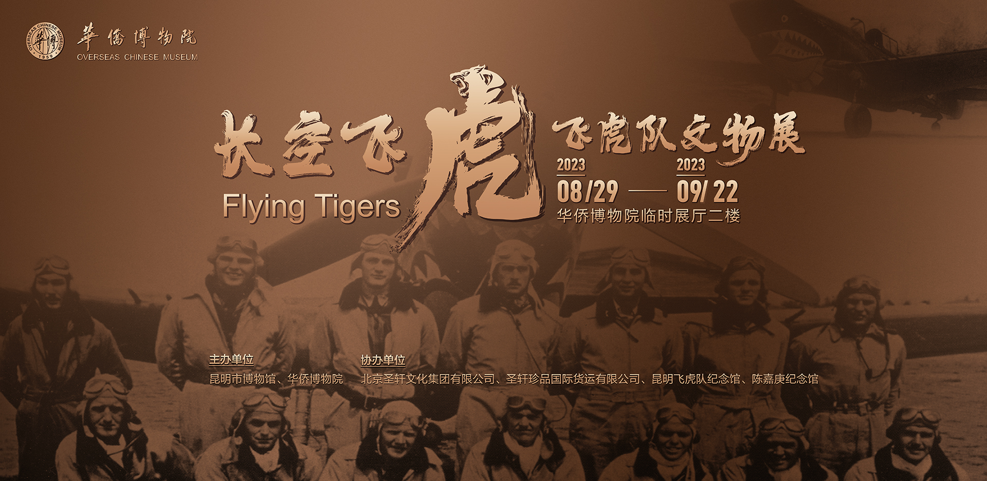 长空飞虎banner.jpg